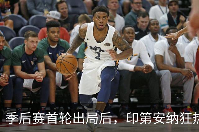 季后赛首轮出局后，印第安纳狂热总裁凯莉·克劳斯科普夫宣布辞职