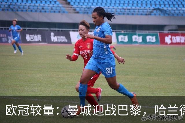欧冠较量：曼城迎战巴黎，哈兰德对决登贝莱